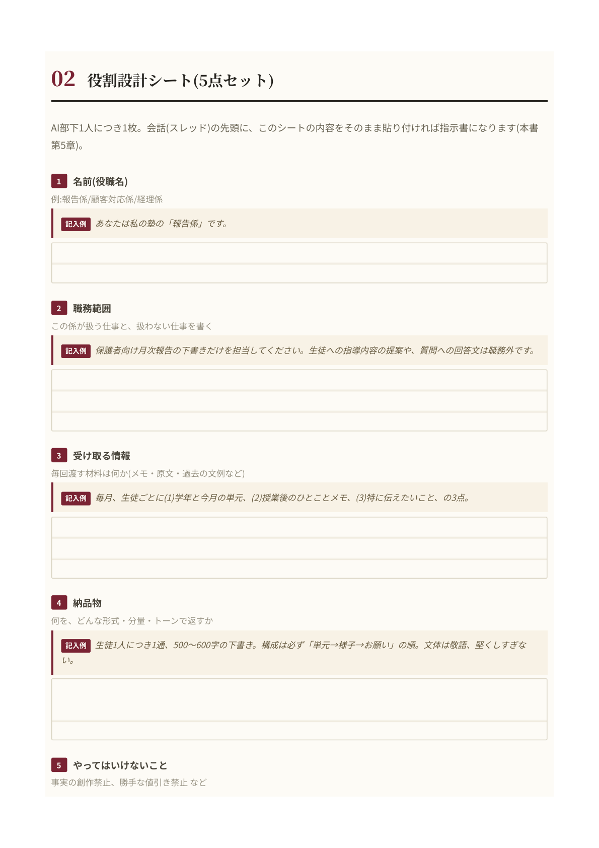 記入例つきシート